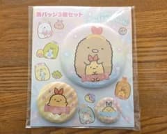 すみっコぐらし缶バッチ3種類のサムネイル