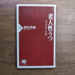 老人性うつ 気づかれない心の病のサムネイル