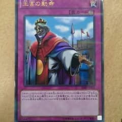 王宮の勅命のサムネイル