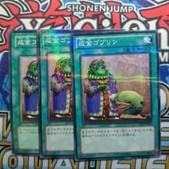 成金ゴブリンのサムネイル