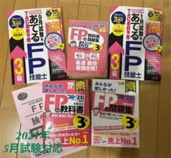 ［マク様専用］2020-2021年度版みんなが欲しかった！FP3級セットのサムネイル
