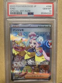 2023 ポケモン SV2D ナンジャモ SAR 096/071 PSA10 - メルカリ