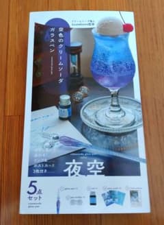 空色のクリームソーダガラスペン 夜空のサムネイル