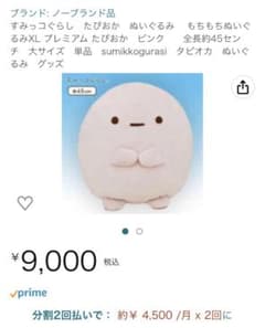すみっコぐらし　たぴおか（ビッグサイズ）のサムネイル