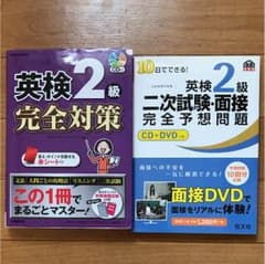英検2級 筆記+面接対策のサムネイル