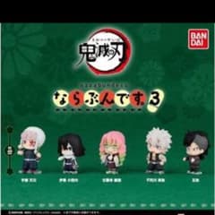 鬼滅の刃 ガチャガチャ　ならぶんです。3 全5種 コンプリート　新品未開封のサムネイル