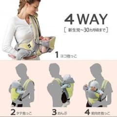 10月から値上げアップリカ 4way抱っこ紐のサムネイル