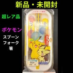 ポケモン ピカチュウ ピチュー カラトリーセット スプーン フォーク 箸　レア品 ポケモン ピカチュウ ピチュー カラトリーセット スプーン フォーク 箸