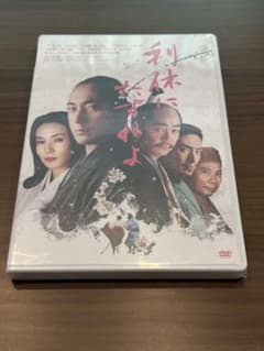 利休にたずねよのサムネイル