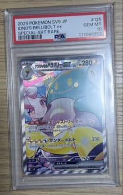 ナンジャモのハラバリーex SAR SV9 バトルパートナーズ 125/100のサムネイル
