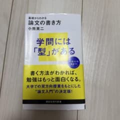 基礎からわかる 論文の書き方のサムネイル