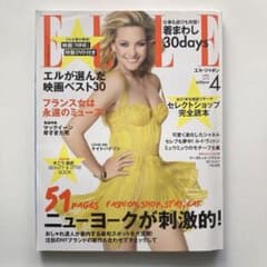 ELLE JAPON 2010年4月号 別冊付録付き エル・ジャポンのサムネイル