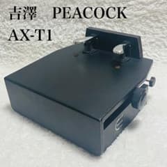 吉澤 PEACOCK AX-T1 ピアノ補助ペダル - メルカリ