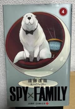 SPY×FAMILY 4巻 遠藤達哉 - メルカリ