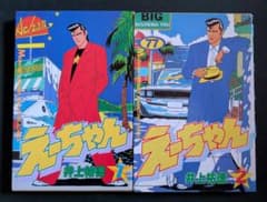 講談社マンガコミック 井上祐徳『えーちゃん 初版全2巻セット』 - メルカリ