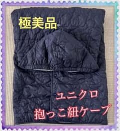 抱っこ紐 ケープ ブランケット UNIQLO ユニクロ 男女兼用 子ども 秋 冬のサムネイル