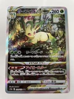 ポケモンカード　リーフィア　vstar sarのサムネイル