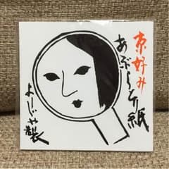 よーじや  あぶらとり紙のサムネイル