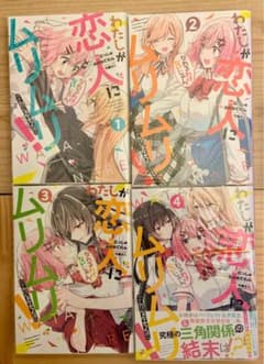わたなれ　1-4巻のサムネイル