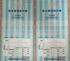 JR東海　株主優待券　2枚のサムネイル