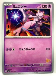 ミュウツー SVI バトルアカデミー　ポケモンカード 19枚 ちょうねんりき ミュウツー SVI バトルアカデミー 024/066 ちょうねんりき - メルカリ