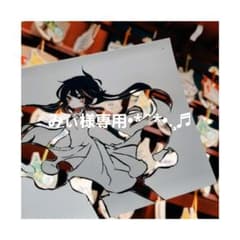 みぃ様専用•*¨*•.¸♬︎ 色紙、ポストカードのサムネイル