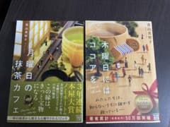 木曜日にはココアを　月曜日の抹茶カフェ　青山美智子のサムネイル
