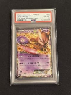 PSA10】ミュウツーEX 25th 022/025 ポケモンカード - メルカリ