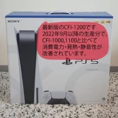 PS5 最新版本体 CFI-1200 ディスクドライブ型のサムネイル