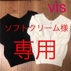 vis ニットまとめ売りのサムネイル