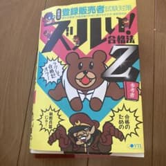 登録販売者試験対策　ズルい合格法Zのサムネイル