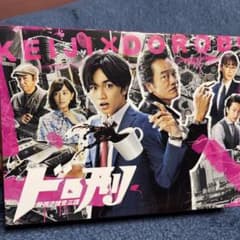 ドロ刑 警視庁捜査三課 DVDBOXのサムネイル