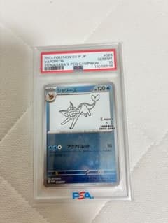 シャワーズ P 「YU NAGABA × ポケモンカードゲーム」コラボレーション