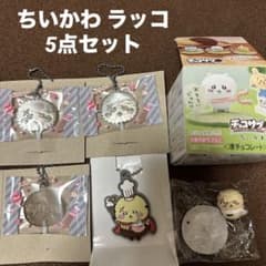 치이카와 라코 코코스 고무 열쇠 고리 초콜릿 사탕 매력