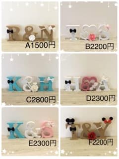 プロフ必ず見てください様確認用♡ウエディングバージョン・イニシャルオブジェ 澪様確認用♡ウエディングバージョン・イニシャルオブジェ SAYO