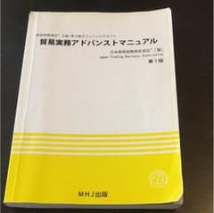 きんちゃん様 貿易実務アドバンストマニュアルのサムネイル