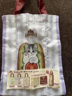 モフサンド　もふもふベーカリーバッグのサムネイル