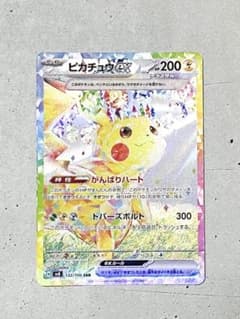 ピカチュウ EX SAR 超電ブレイカー テラスタル ポケモンカード 1枚