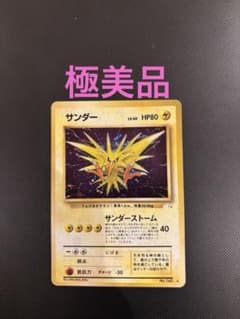 旧裏 極美品 サンダー 第3弾 拡張パック 化石の秘密 - メルカリ