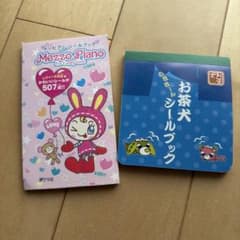 Mezzo Piano お茶犬シールブック 平成レトロのサムネイル