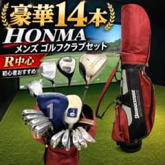 【豪華14本】HONMA メンズ ゴルフクラブセット R中心 初心者おすすめのサムネイル