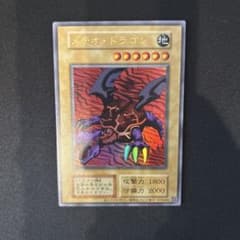 遊戯王 メテオドラゴン 復刻 未使用品 - メルカリ