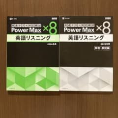 共通テスト対応模試 Power Max 英語リスニング 2026年用のサムネイル