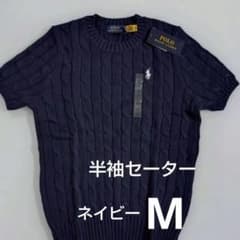 POLO 半袖ケーブルニットセーター ネイビー Mのサムネイル