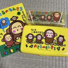 おさるのもんきち 文房具セット 下敷き 筆箱のサムネイル