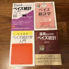 ベイズ統計学 入門書 4冊セットのサムネイル