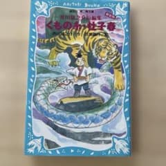 くもの糸・杜子春 (新装版) 芥川龍之介短編集のサムネイル