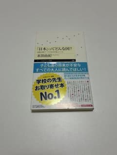 「日本」ってどんな国?のサムネイル