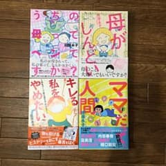 田房永子さんまとめ売りのサムネイル