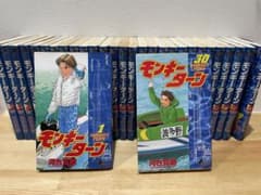 モンキーターン　単行本　全巻セット（1〜30巻）のサムネイル